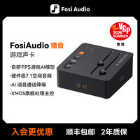 弗西音频 FosiAudio 猎音AI声卡游戏电竞耳机专用外置声卡三角洲pubg弗西C3