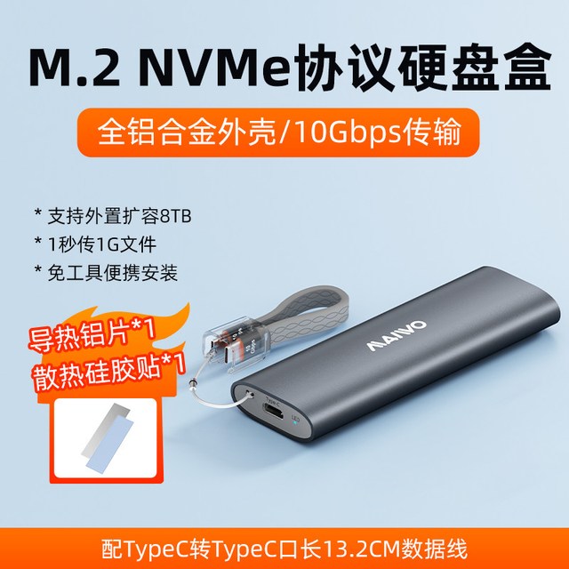 麦沃 固态硬盘盒m.2外接typec外置移动硬盘盒8TB超大容量K1689PL