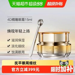 CPB 精雕系列 紧致抚纹精华眼霜