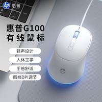 惠普 G100鼠标有线办公人体工学 笔记本电脑台式机通用USB适用 白色轻声