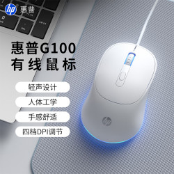 惠普 G100鼠标有线办公人体工学 笔记本电脑台式机通用USB适用 白色轻声