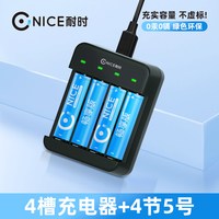 耐时 镍氢充电电池 5号4节+四槽快充充电器