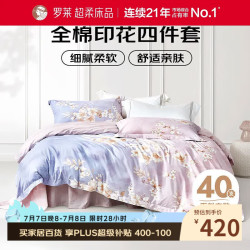 罗莱生活 家纺 晨暮间 全棉印花四件套 1.8m床 床单款