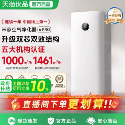 米家 6Pro系列 家用空气净化器 双芯双效款