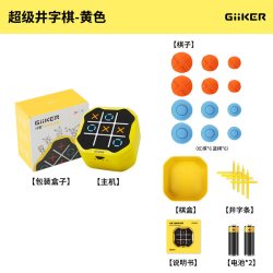 计客 超级井字棋多合一棋类大全趣味益智电子儿童玩具男女孩