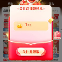 京东 新鲜生活关注1京豆