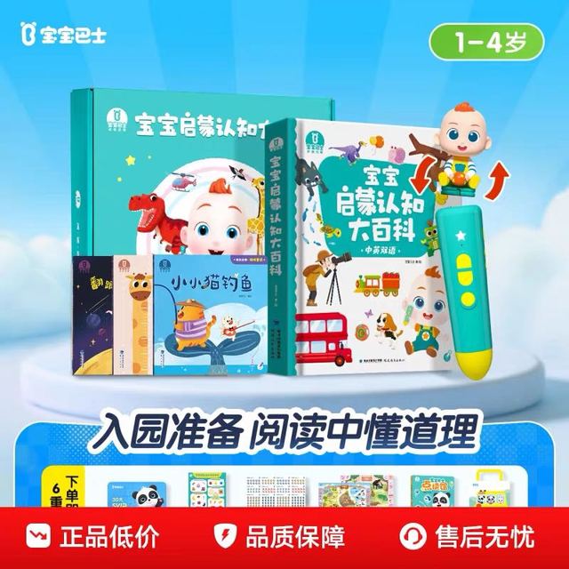 宝宝巴士 儿童点读笔套装1到4岁