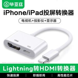 毕亚兹 苹果转hdmi转换器适用lightning转hdmi高清接口iphone手机iPad平板转接显示器投影仪电视机投屏转接头免供电