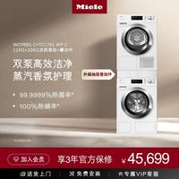 Miele 洗烘套装欧洲进口家用全自动智能配给11公斤洗衣机WCP891 C+10公斤烘干机TCL791+899抽屉叠加件