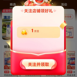 京东 丝路关注1京豆，入会5京豆
