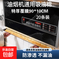 京喜 一次性吸油纸抽油烟机吸油棉条厨房纸巾多层加厚吸油纸防渗防油污 吸油棉特厚附膜-蓝膜90*10cm*20条