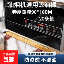 京喜 一次性吸油纸抽油烟机吸油棉条厨房纸巾多层加厚吸油纸防渗防油污 吸油棉特厚附膜-蓝膜90*10cm*20条
