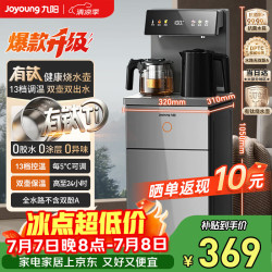 九阳 钛极茶吧机2026年新款家用高端客厅健康饮水机下置水桶烧水壶智能0涂0异味京东自营PR1C12