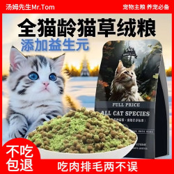 汤姆先生 全价冻干猫草绒猫粮 2.5kg