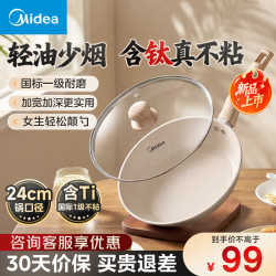 美的 有钛平底锅不粘锅24cm煎锅炒锅煎蛋煎牛排煎饼电磁炉燃气灶通用