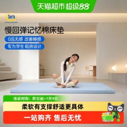 舒达 风轻垫 记忆棉床垫 6cm 风轻垫