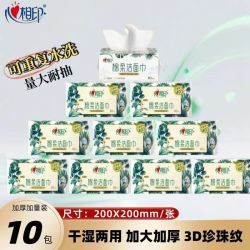 心相印 棉柔巾 100抽10包（20*20cm）