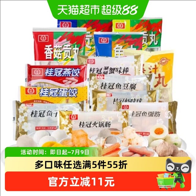 移动端、88VIP：桂冠 火锅食材鱼豆腐鱼丸蟹柳虾味球蟹味棒随机组合8件顺丰包邮