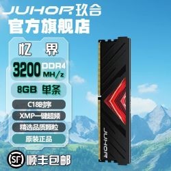 玖合 DDR4通用台式机内存条黑色马甲8G 3200 C18 忆界XMP