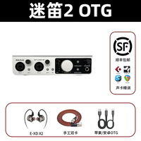 Midiplus Studio-2 OTG迷笛声卡网红主播直播唱歌K歌电脑手机通用