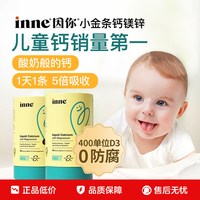 inne 因你小金条钙镁锌儿童钙液体钙婴幼儿钙*2 新口味