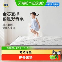 舒达 梦想家 护脊床垫 10cm 蓝色