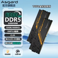 阿斯加特 金伦加&TUF联名 ddr5 16G 32G 6000 6400 台式机内存条