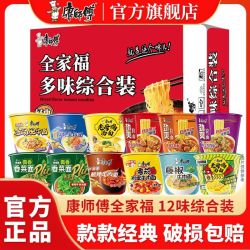 康师傅 全家福多味综合装 整箱12桶全口味