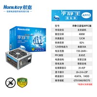 航嘉 冷静王蓝钻APFC版电源400W台式机电源电脑主机箱电源防虫设计