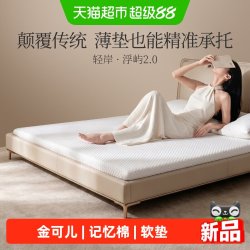 金可儿 床垫乳胶记忆棉软垫家用卧室宿舍租房专用榻榻米垫子褥子