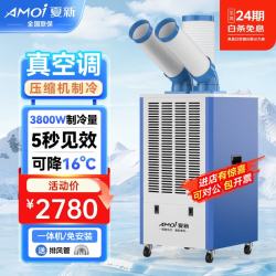 夏新 工业真空调移动式大功率冷风机免安装一体机立式压缩机制冷商用冷气机