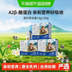 天润 A2β-酪蛋白3.8蛋白 儿童纯牛奶  125g*16盒(3箱） 礼盒装