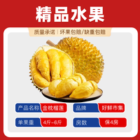 百亿补贴：好鲜市集 泰国进口金枕榴莲4斤新鲜水果一整个带壳A级果批发 保四房