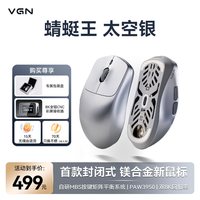 VGN 蜻蜓王镁合金轻量化竞技级游戏双8K无线鼠标PAW3950传感器