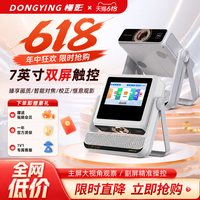 懂影 C8Pro双屏双显触控投影家用可连手机家庭影院家庭KTV点歌机学习平板五合一投影机