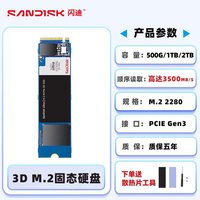 闪迪 PCIe固态硬盘m.2 500g 2t 1t台式机笔记本电脑装机游戏ssd