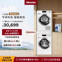Miele 洗烘套装欧洲进口家用全自动10KG洗衣机WCG891C+9KG干衣机TCD651+899抽屉叠加件