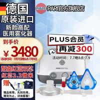 PARI 德国帕瑞进口儿童成人老人医用专业压缩雾化器PARI BOY Pro