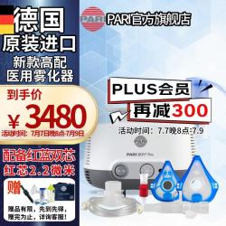 PARI 德国帕瑞进口儿童成人老人医用专业压缩雾化器PARI BOY Pro