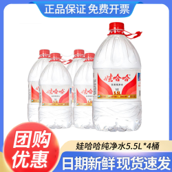 娃哈哈 饮用纯净水 5.5L*4桶