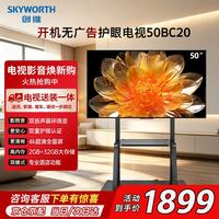 创维 50BC20 50英寸4K超高清液晶平板电视机