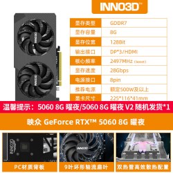 映众 电竞叛客RTX5060/5060Ti DLSS4.5超级冰龙台式机独立国补显卡
