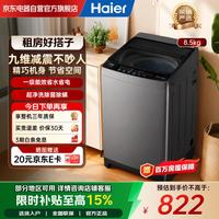 海尔 波轮洗衣机全自动8.5公斤家用大容量 超净洗高洗净比 一级能效 九维减震 XQB85-Z1VE0