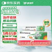 百多邦 莫匹罗星软膏2%*5g 脓疱病疖肿毛囊炎湿疹 中美史克