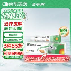 百多邦 莫匹罗星软膏2%*5g 脓疱病疖肿毛囊炎湿疹 中美史克