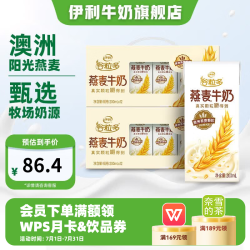 伊利 谷粒多燕麦牛奶 200mL*12盒*2箱
