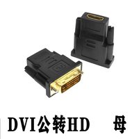 曼惠 dvi互转hdmi/HDM高清线DVI转接头电脑器显示器接口电视投影仪显卡