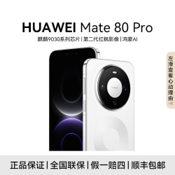 华为 Mate 80 Pro 12+256GB红枫影像拍照 高清拍照 鸿蒙华为手机