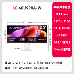 LG 40U990A 5K2K曲面显示器屏幕英寸连接mac视频剪辑电脑办公DP2.1