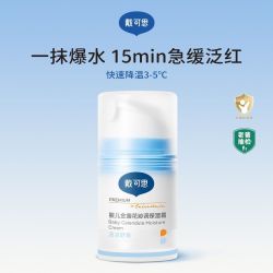 戴可思 婴儿冰沙面霜50g金盏花春夏季宝宝面霜儿童面霜补水清爽